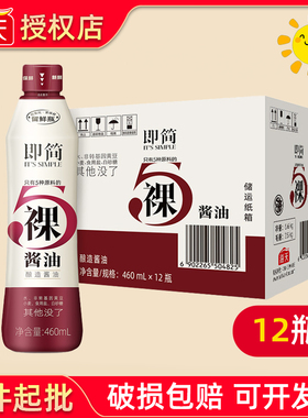 海天即简裸酱油460ml*12双层保鲜家用炒菜点蘸凉拌清甜酿造酱油