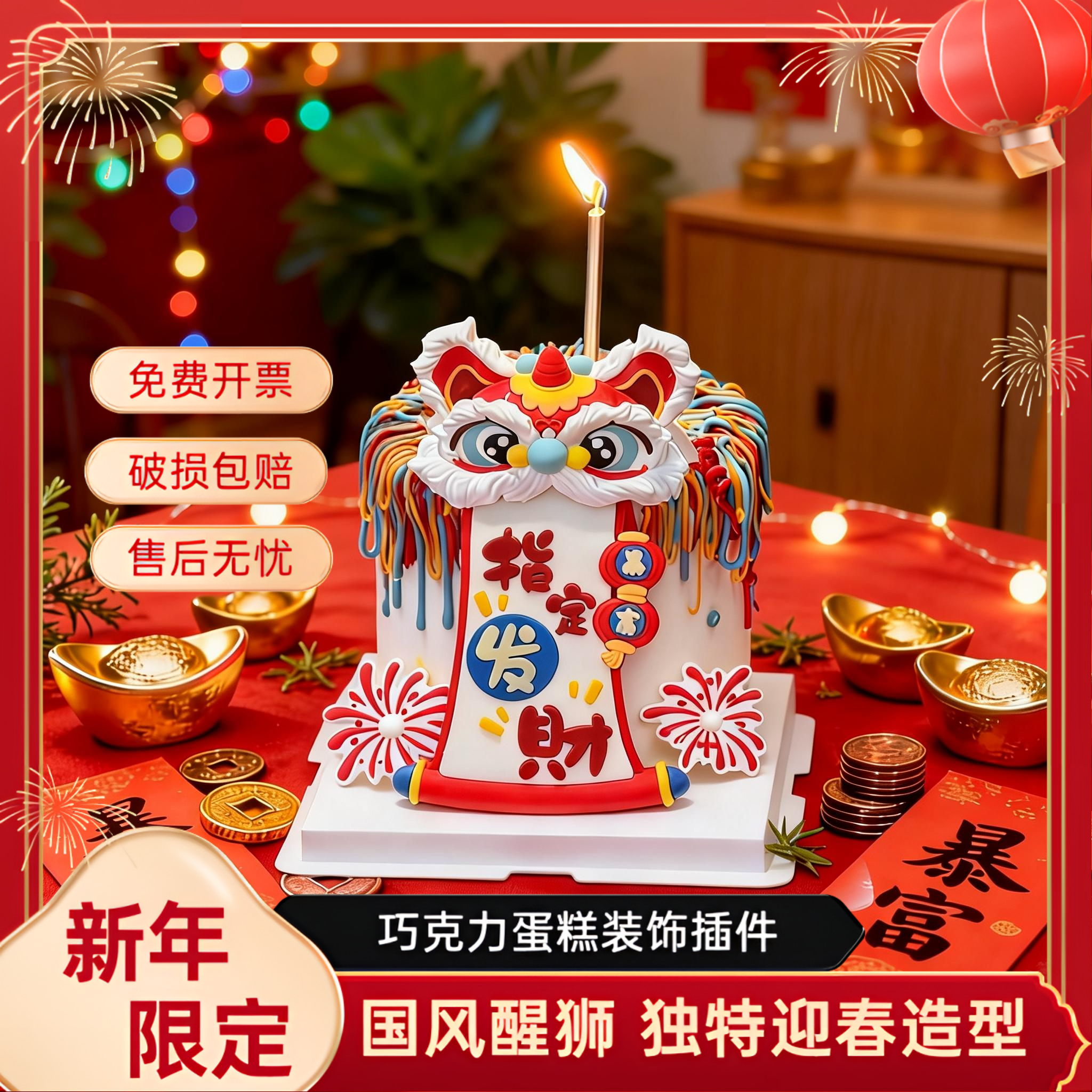 2026新年指定发财醒狮巧克力成品蛋糕烘焙配件装饰可食用甜品插件,节庆用品/礼品,蛋糕/烘焙装饰用品,淘宝优惠券,粉丝福利购,淘宝优惠卷