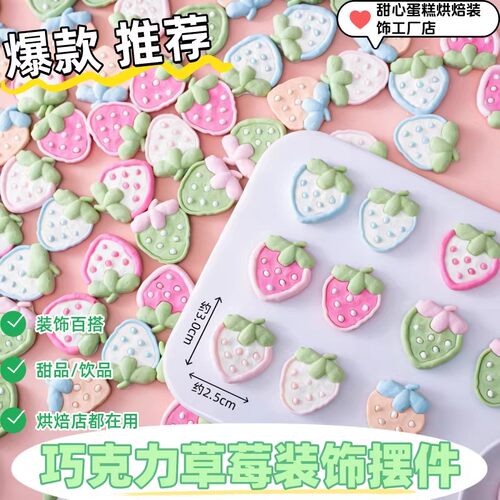 网红草莓巧克力蛋糕装饰套装