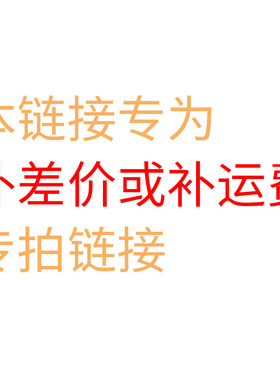商品补运费或差价专拍链接无实物请不要主动拍潮流