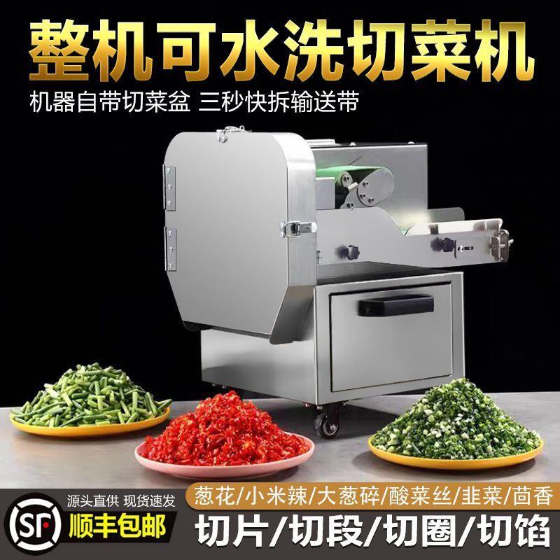 多功能切菜机商用食堂全自动韭菜葱花酸菜神器辣椒电动切片切厂家