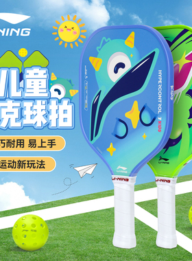 李宁儿童匹克球拍初学者入门训练HYPERCONTROL高韧性玻璃纤维面板