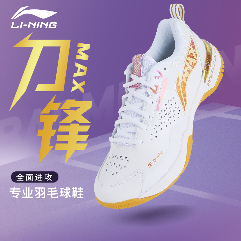 李宁羽毛球鞋刀锋MAX男女同款运动鞋专业耐磨减震比赛球鞋AYAU003