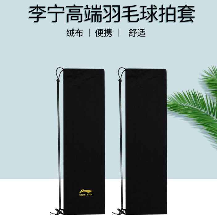 李宁羽毛球拍套包保护便携2支装图片