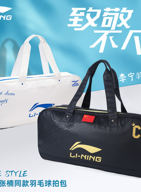 2025新款李宁羽毛球包谌龙张楠同款单肩手提包大容量ABJS013/015