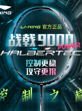 Lining李宁战戟9000power羽毛球拍九千新色new全碳素专业比赛单拍