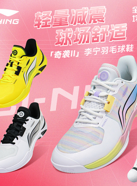 李宁羽毛球鞋男女同款奇袭Ⅱ官方正品运动鞋专业减震比赛AYTV013