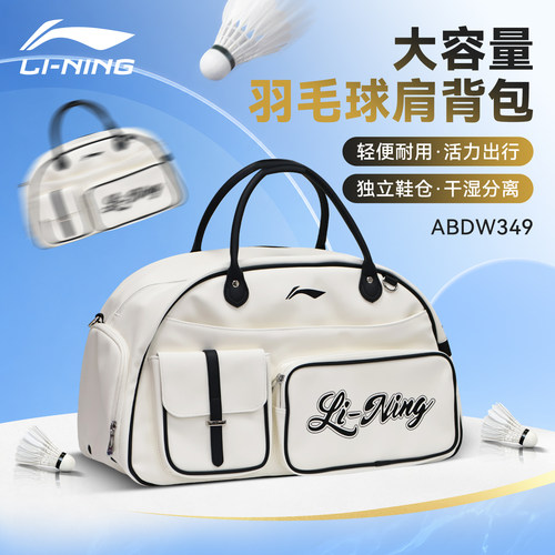 李宁羽毛球包肩背包ABDW349