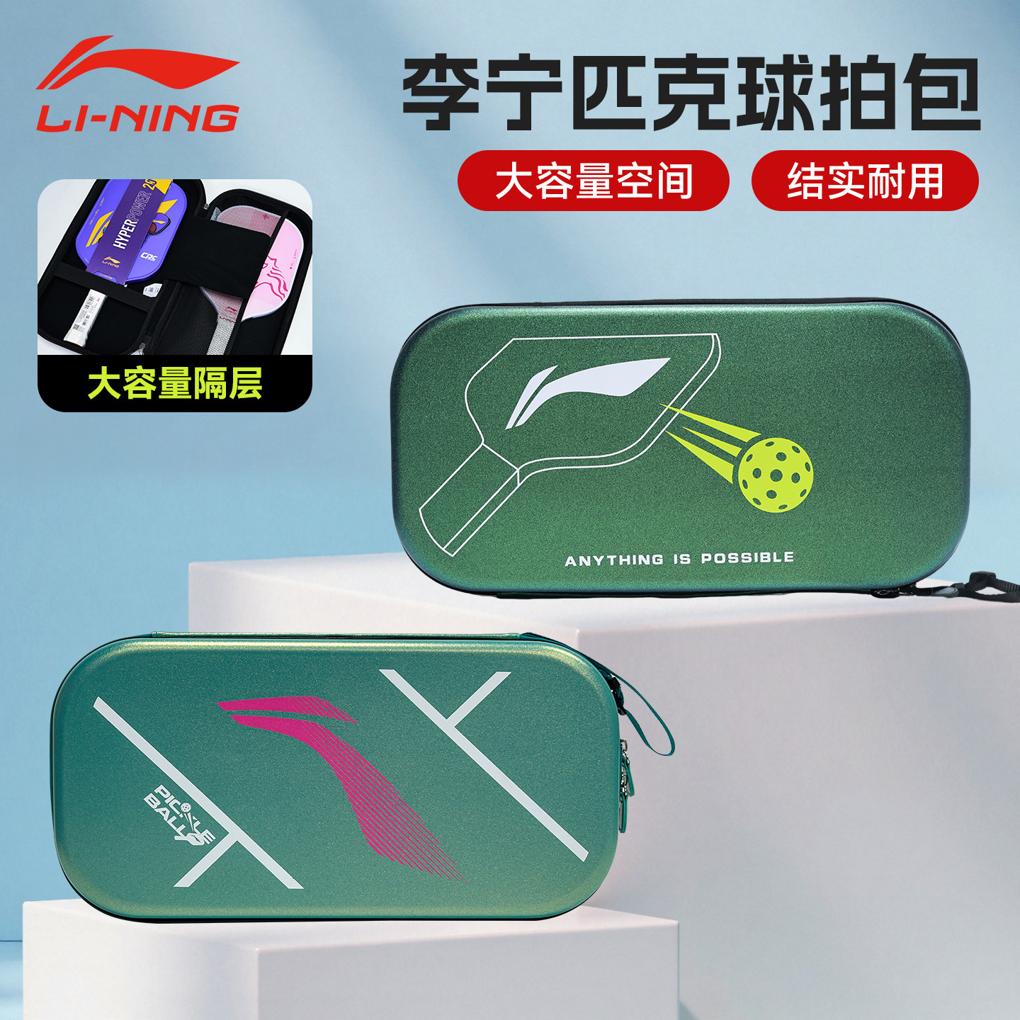 李宁匹克球专用匹克球收纳包拍包防压保护拍套便携匹克球拍收纳包图片