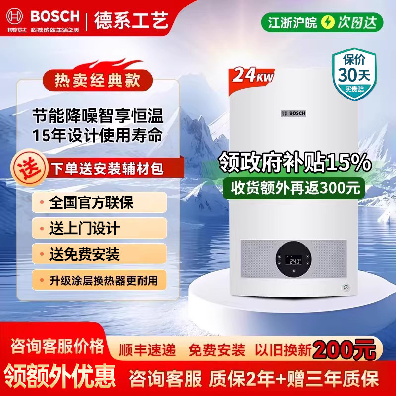 官方正品bosch博世壁挂炉燃气采暖炉两用锅炉盖世5100欧洲之星