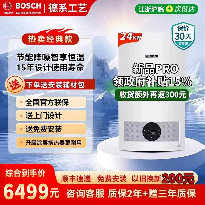 博世壁挂炉5101PRO包安装
