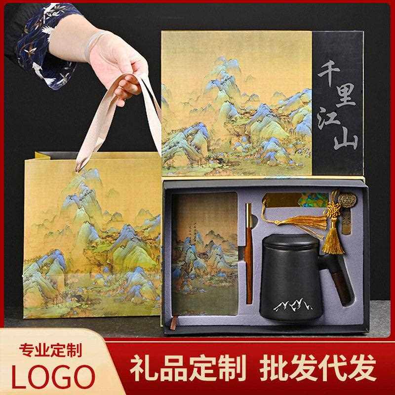 新款直销千里江山商务礼品制定logo企业公司会议送客户伴手礼水杯
