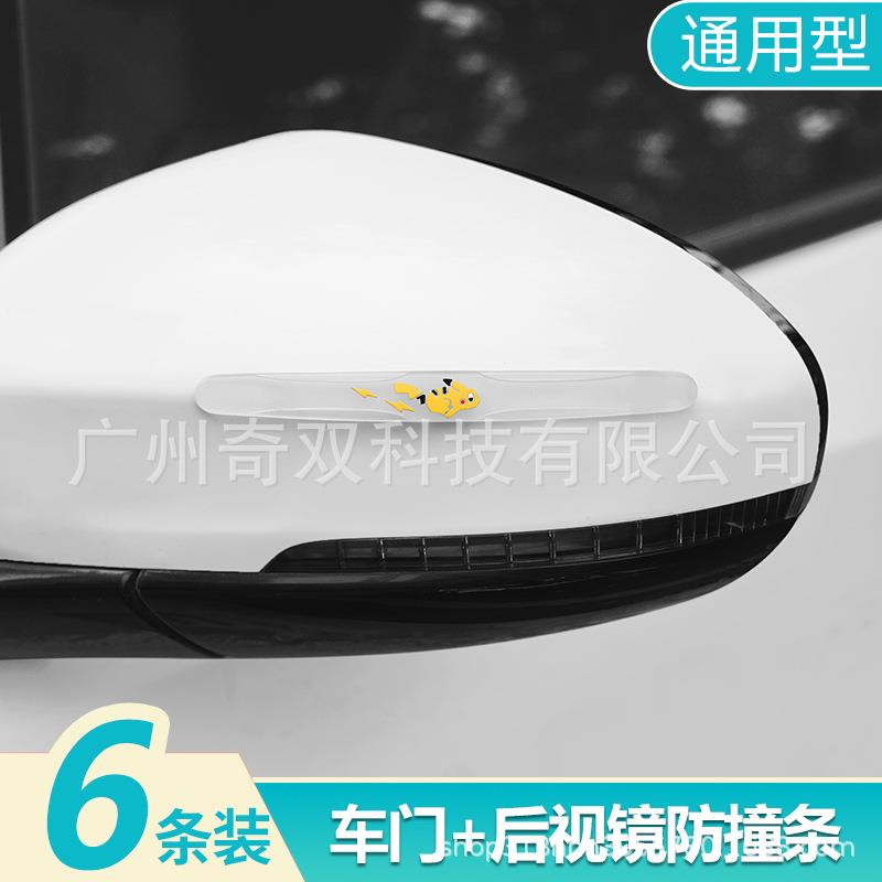 直销新款车门防撞条汽车用品大全车内防刮蹭擦条门槛条车门防撞贴