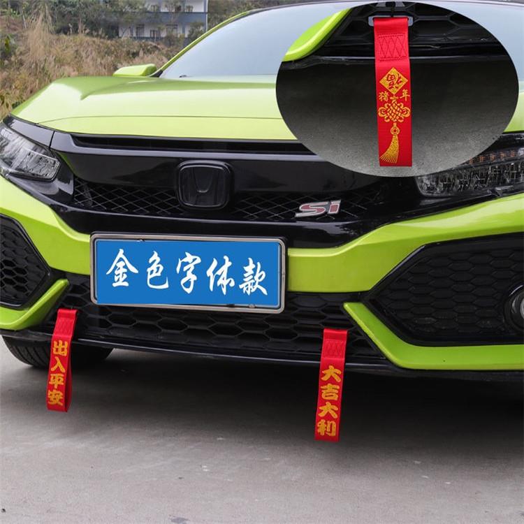 直销新款汽车个性拖车绳车头飘带拖车带 牵引拖车钩保险杠装饰