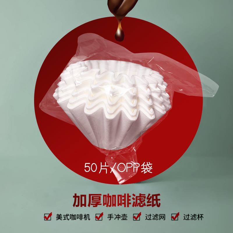 直销新款漂白155MM蛋糕咖啡滤纸波浪形50片1-2人份家用咖啡机过滤