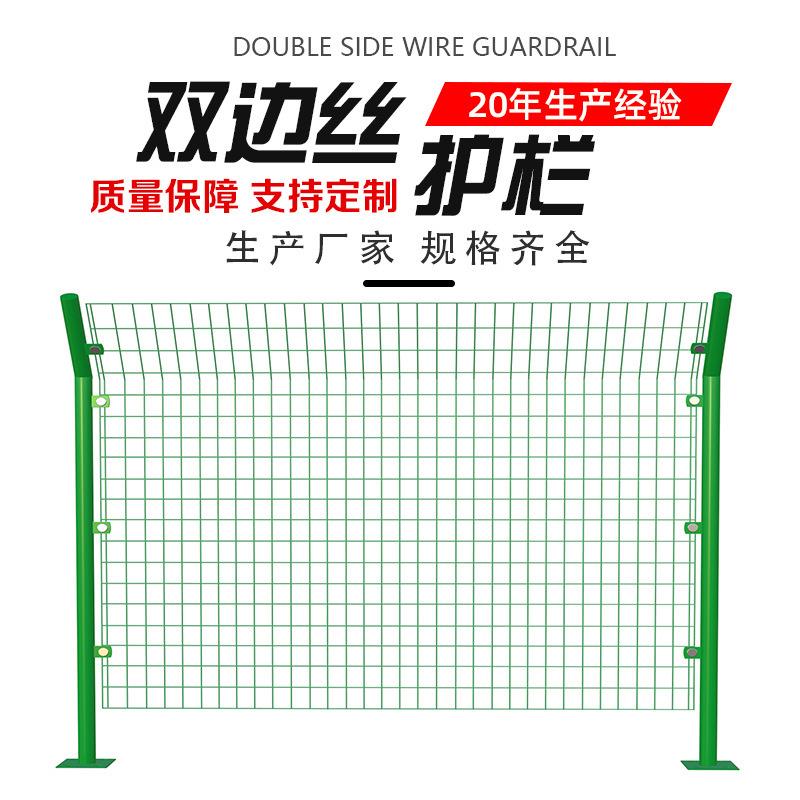 直销新款双边丝护栏网公路侧防护网农田圈地隔离护栏网果园围栏网