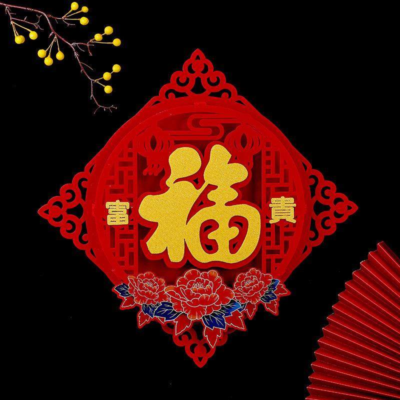 新款直销 牛年布置门贴 彩色立体无纺布福字贴春节装饰墙贴窗花贴,节庆用品/礼品,福字/窗花/窗贴,淘宝优惠券,粉丝福利购,淘宝优惠卷