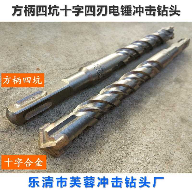 直销新款方头十字合金冲击钻 芙蓉方柄四坑四刃电锤钻头12-15-20-