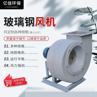 直销新款玻璃钢离心风机工业小型排烟通风风机化工厂低燥音变频防