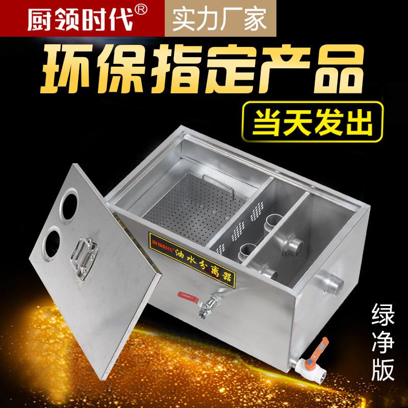 直销新款污水处理油水分离器过滤器 小型餐饮厨房饭店不锈钢隔油