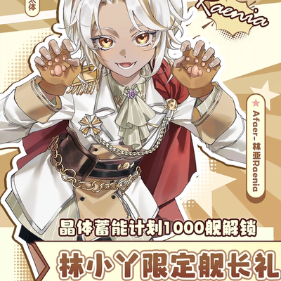 林小丫限定舰长礼