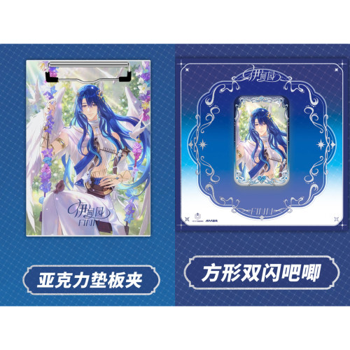 Afaer-202602-伊甸园·周边-展麟款