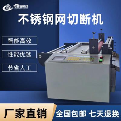 不锈钢网切断机珍珠棉PET膜自动裁切机光伏背板膜EVC膜电脑切膜机