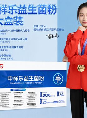 中祥乐益生菌粉肠道健康养生盒装