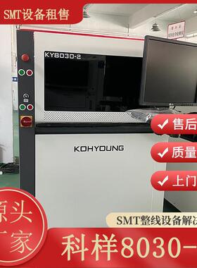 韩国科样kohyoung3DSPI锡膏测厚仪科样KY8030-2检测设备精准电子