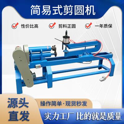 广东俊豪不锈钢铝铁金属片开圆片简易剪圆机 开料正圆操作简单