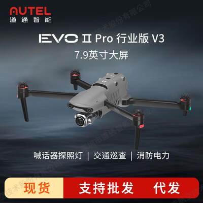 Autel道通智能无人机EVO II Pro行业版 V3 6K高清巡检工业无人机