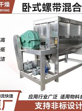 卧式螺带混合机 干湿物料粉末混料搅拌机 化工钛白粉双螺带混合机