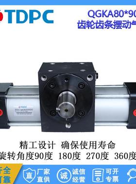 TDPC 外轴QGK大扭力旋转齿轮摆动气缸63/80/100/125*90度/180度