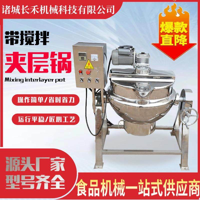 自动出料带搅拌夹层锅 米豆腐搅拌夹层锅 电加热魔芋粉敖制锅,清洗/食品/商业设备,煮面机/煮面炉,淘宝优惠券,粉丝福利购,淘宝优惠卷