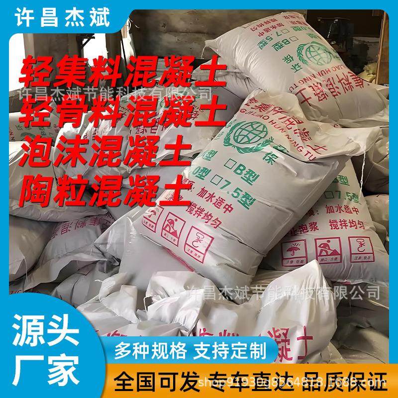 厂家直销 LC5.07.5轻集骨料陶粒回填预拌轻质泡沫混凝土垫层找坡,基础建材,透水混凝土,淘宝优惠券,粉丝福利购,淘宝优惠卷