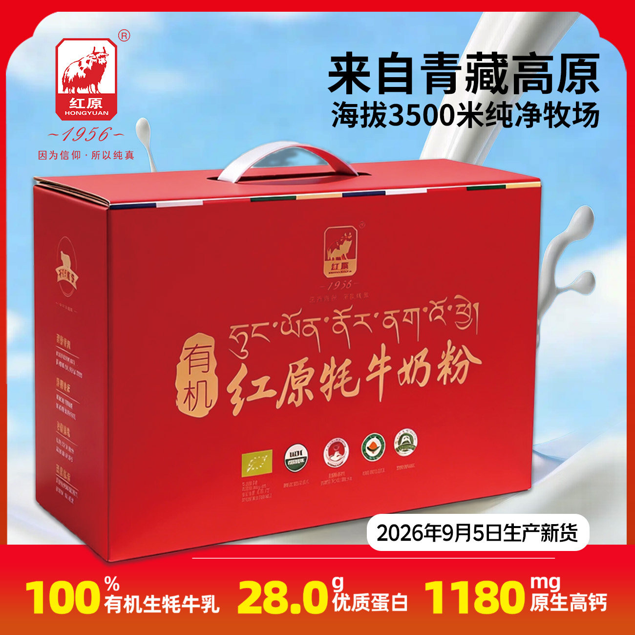 红原牦牛奶粉礼盒装460g*2全家营养奶粉