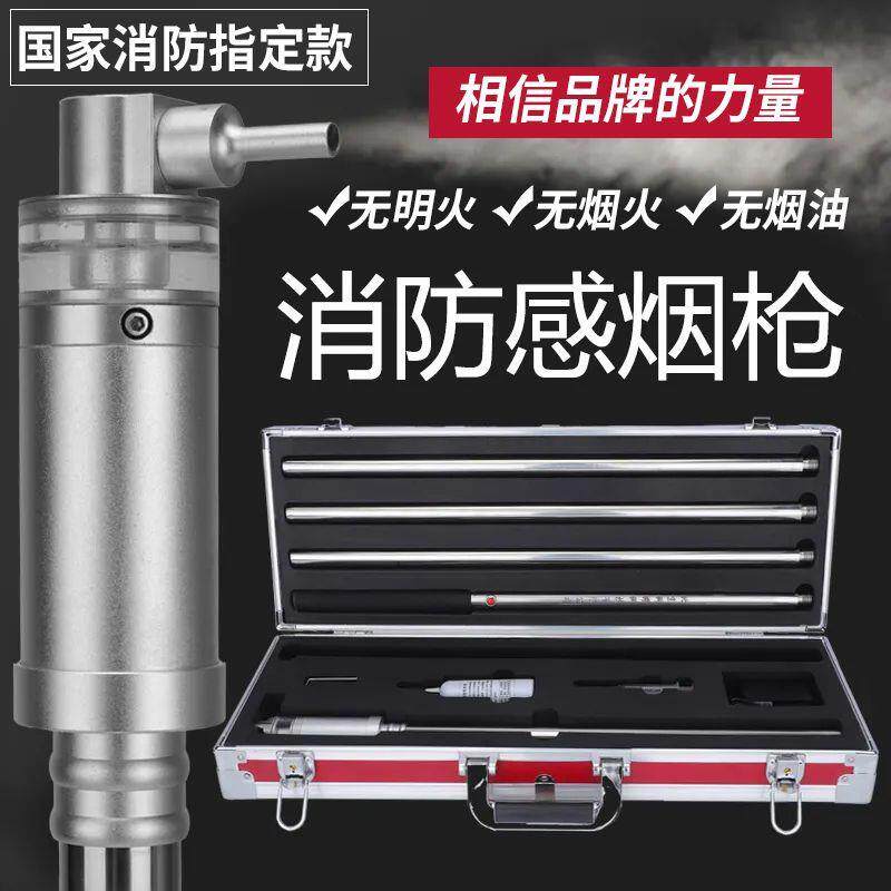 科耀消防烟枪火灾感烟感温探测器加烟加温功能检测试验器测试仪