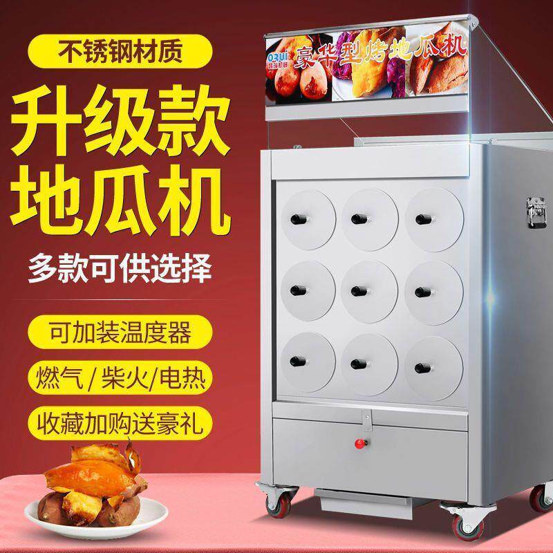 新款升级大容量烤地瓜机商用摆摊电热燃气碳烤地瓜炉烤红薯烤雪梨