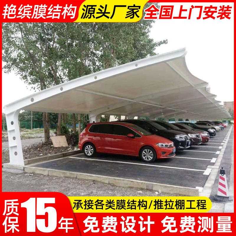 直销新款户外遮阳膜结构停车棚景观张拉膜汽车雨篷小区电动轿车停