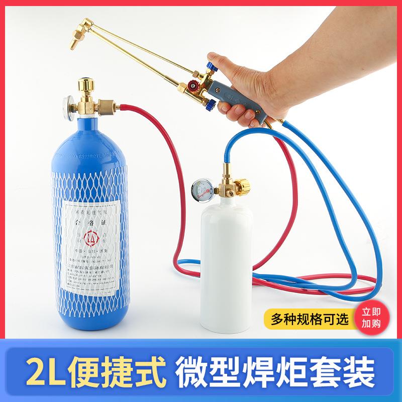 直销新款2L便携式焊炬套装制冷维修工具空调铜管焊接设备小型氧气