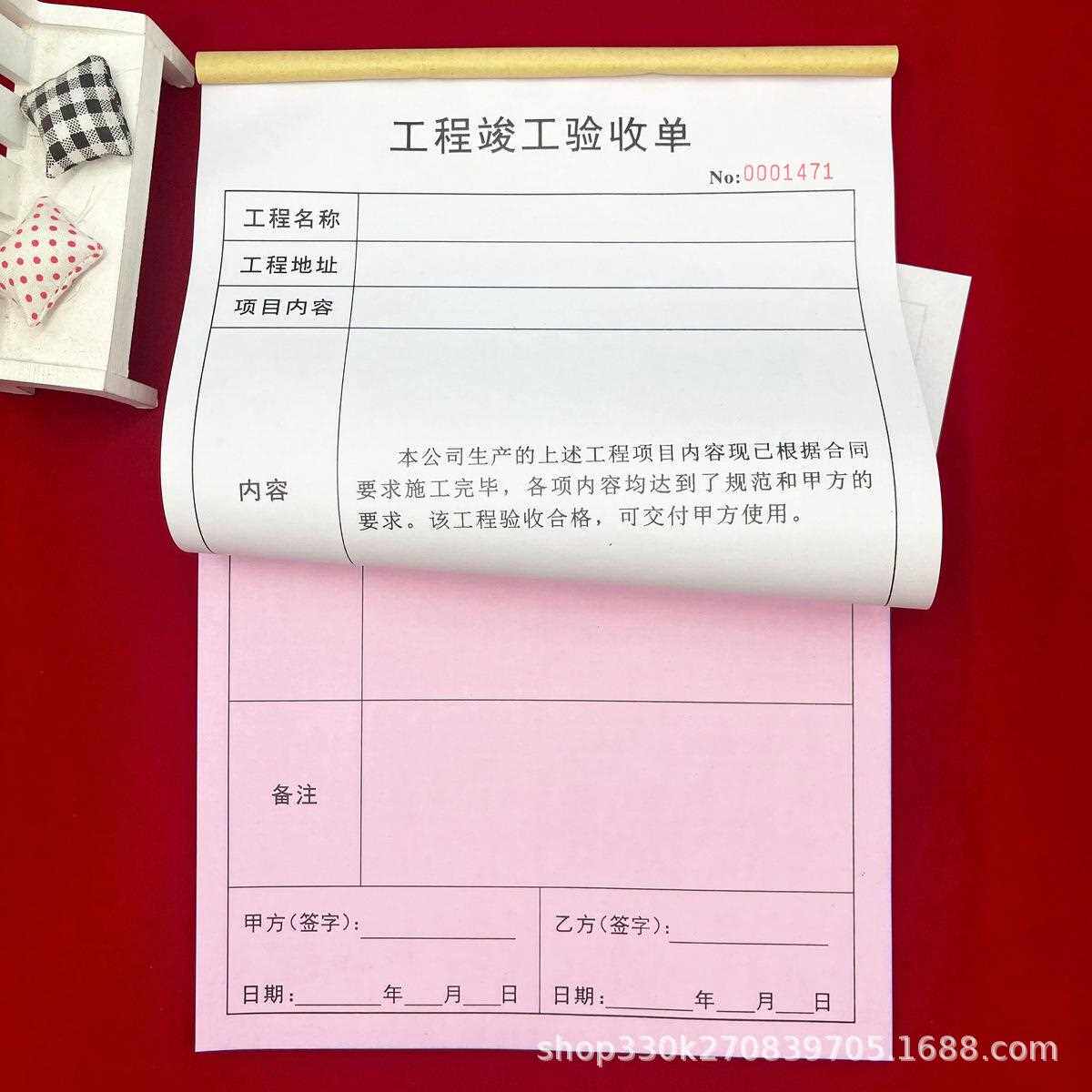 新款直销包邮通用A4工程竣工验收单二联单联工程项目施工验收明细