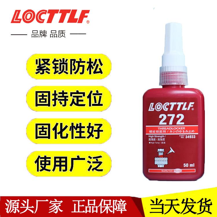 直销新款272胶水 耐高温厌氧胶230℃螺纹密封锁固胶金属螺丝胶