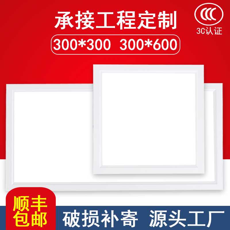新款直销侧发光led平板灯300*600嵌入式客厅集成天花吊顶灯工程面