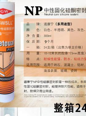 直销新款NP中性硅酮密封胶防水防霉厨卫透明玻璃胶GP酸性黑白灰色