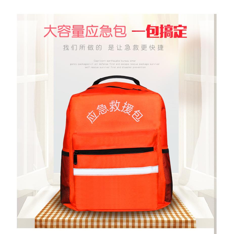 直销新款人防办家用应急救援包 应急急救背包 空包 地震应急包防