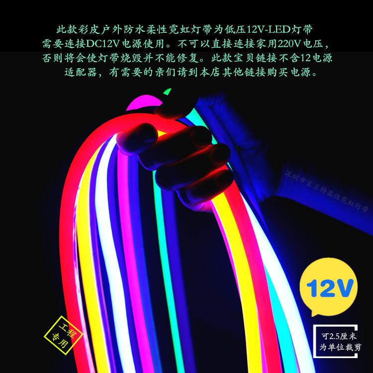 直销新款led柔性12v彩皮霓虹灯带灯管硅胶防水单色120灯招牌做字