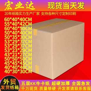 国际物流纸箱FBA亚马逊纸箱超硬60X40X40长方形 直销新款 现货搬家