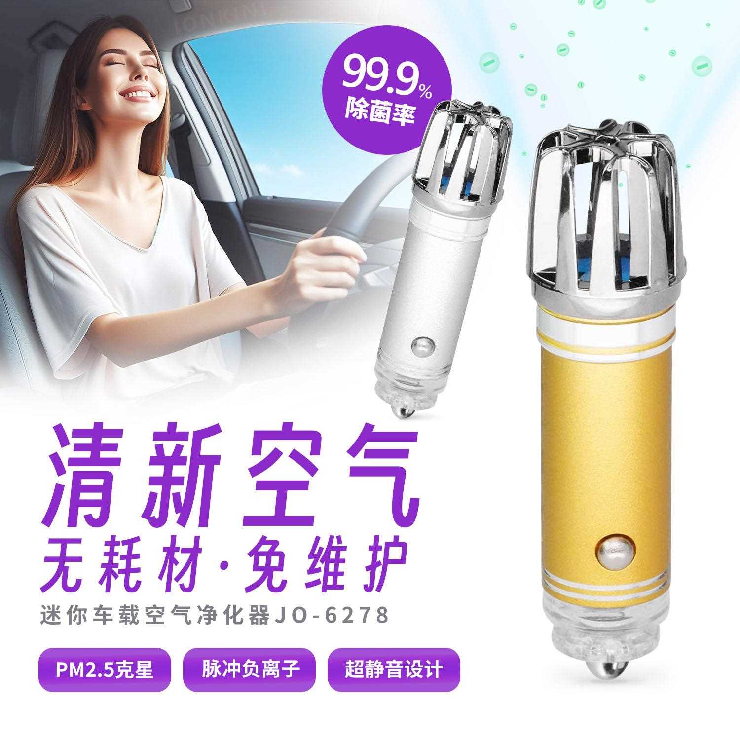 直销新款车载空气净化器负离子清净机去烟雾除臭清淨機静音无耗材