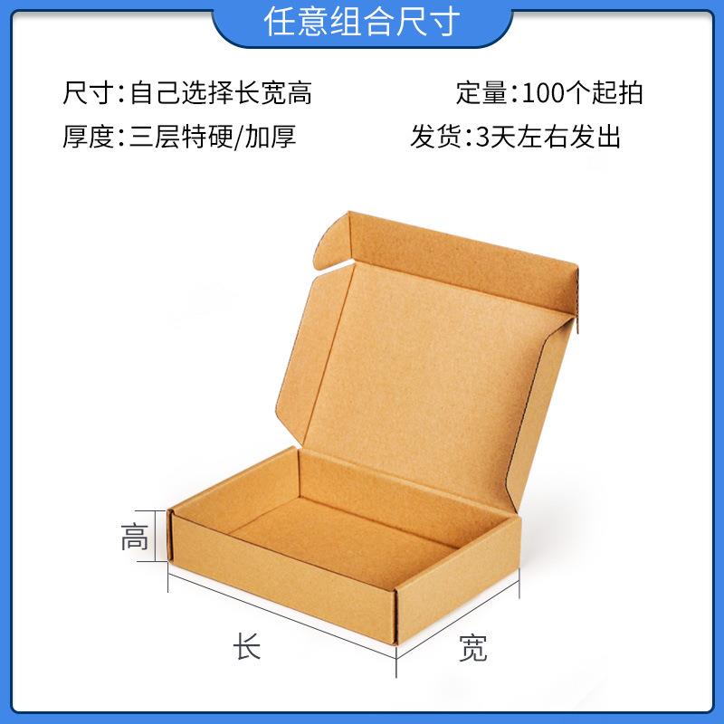 直销新款正方形飞机盒自由搭配快递物流包装盒电商打包盒子扁平特