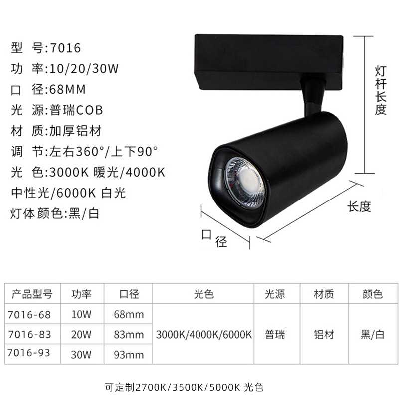 新款直销LED射灯 展厅LED轨道射灯吸顶滑道灯 背景墙店铺服装店轨